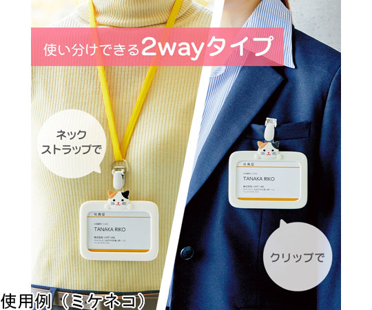 SMARTFIT PuniLabo ID Card Holder Mikeneko A-7804-7 1 piece