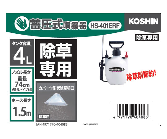 蓄圧式噴霧器　ミスターオート　４L 　除草剤専用　HS-401ERF 1台