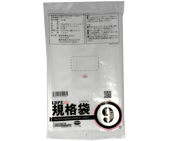 PE standard plastic bag, thick transparent, size 9, 0.08 x 150 x 250 (50 pieces/book) 01041009 1 pack (50 pieces)