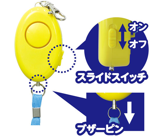 防犯ブザーレモンⅡ（防水）　3945 1個