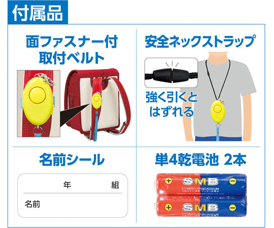 防犯ブザーレモンⅡ（防水）　3945 1個