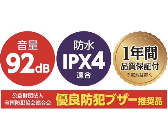 防犯ブザーレモンⅡ（防水）　3945 1個