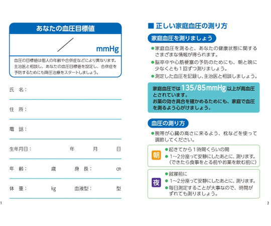 血圧手帳　100冊入　988 1箱(100冊入)
