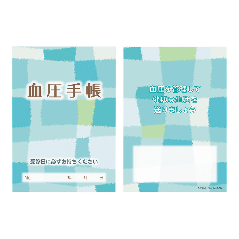 血圧手帳　100冊入　988 1箱(100冊入)