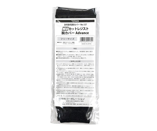 NEOカットレジスト腕カバーAdvance 5組入　127 1袋(5組入)