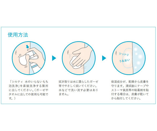 シルティ　水のいらないもち泡洗浄　9401 1本