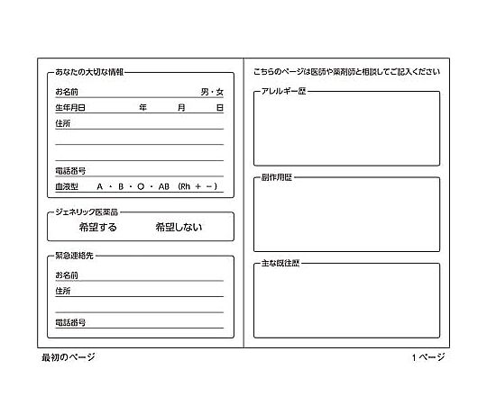 お薬手帳 ブルー 16P 100冊　59346 1パック(100冊入)