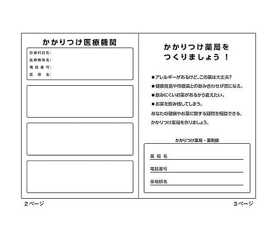 お薬手帳 ブルー 16P 100冊　59346 1パック(100冊入)