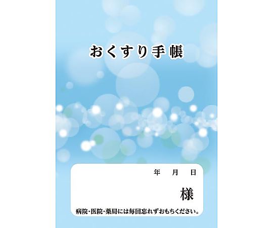 お薬手帳 ブルー 16P 100冊　59346 1パック(100冊入)