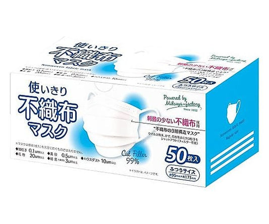 使いきり不織布マスク ふつうサイズ50枚　101093 1箱(50枚入)