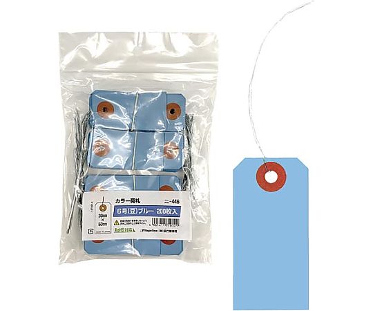カラー荷札 青 6号 豆 200枚　ﾆｰ446 1パック(200枚入)