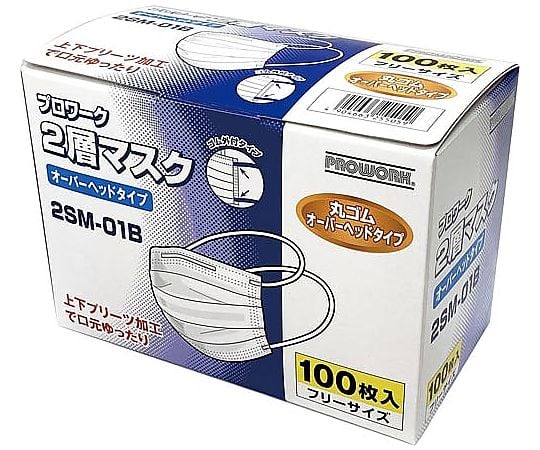 プロワーク2層マスクオーバーヘッドタイプ100枚入　2SM-01B 1箱(100枚入)