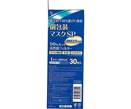 個包装マスク「SP」ふつう 30枚　463642 1箱(30枚入)