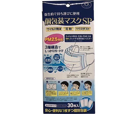 個包装マスク「SP」ふつう 30枚　463642 1箱(30枚入)