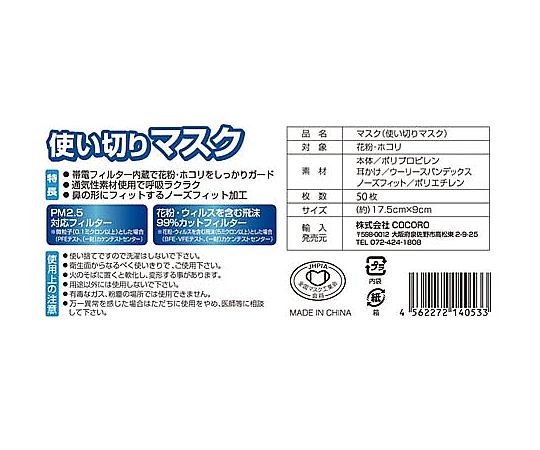 使い切りマスクレギュラーサイズ50枚入り　4562272140533 1箱(50枚入)