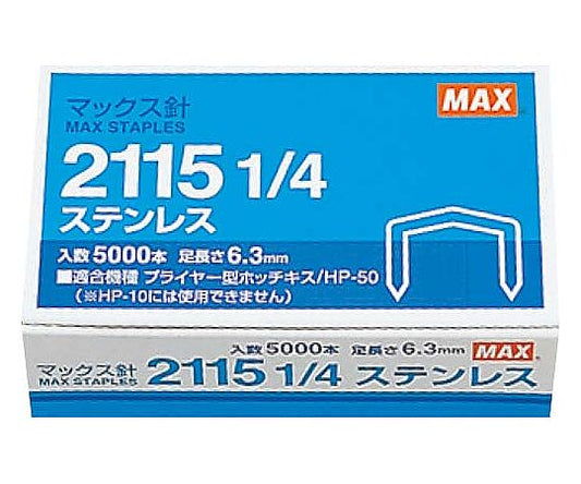 プライヤー針2115 1/4ステン×1 1箱（5000本入）　MS90011 1箱(5000本入)