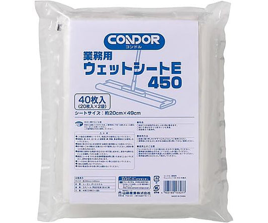 業務用ウェットシートE 450mm 20枚入×2　4903180133277 1パック(20枚×2個入)