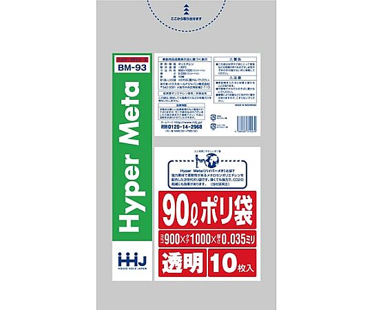 メタロセン配合ポリ袋90L透明0.035mm10枚　BM93 1パック(10枚入)