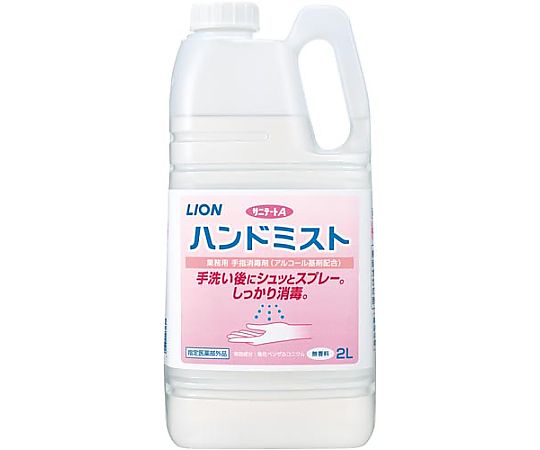 サニテートAハンドミスト 2L　SAH2L 1本