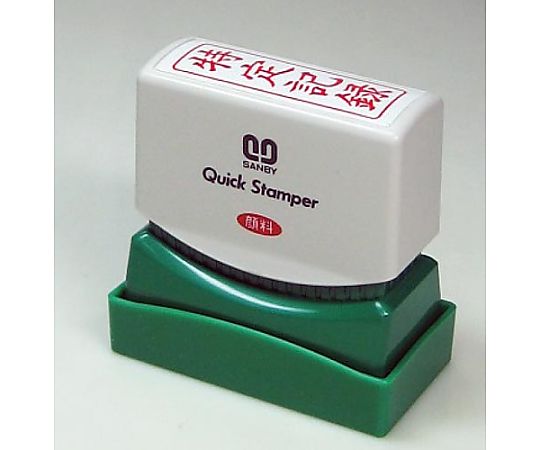 クイックスタンパーMタイプ タテ 特定記録　QMTY-3 1個