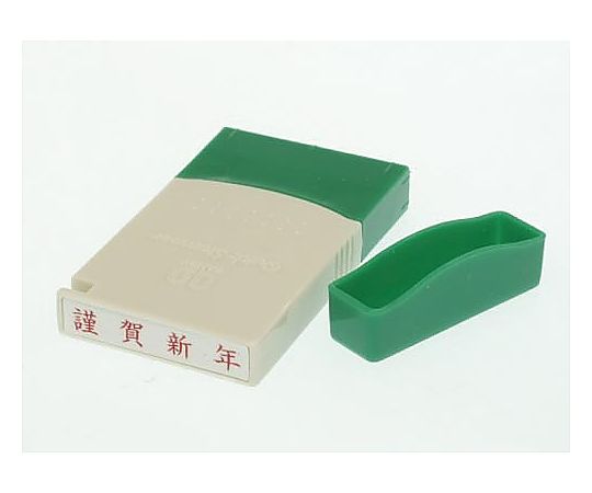 クイックスタンパーMEタイプ ヨコ 謹賀新年　QMEY-1 1個