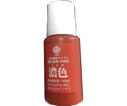 速乾朱肉 濃色 補充インク　MO-76571 1個