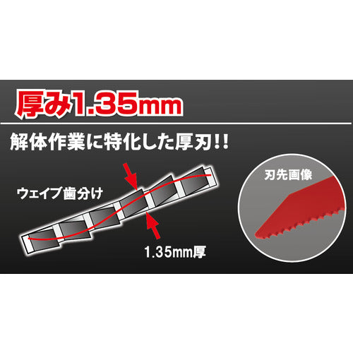 モトユキ　グローバルソー　セーバーソー　バリギレ　５＋１本入り　CK-30912(BP5+1)　1 PK