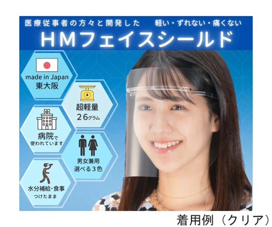 HMフェイスシールド　クリア　50個入　（フレーム・シールド各50個）　hmfs_clear_50set 5セット入