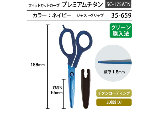 피트 컷 커브 프리미엄 티타늄 저스트 그립 네이비 SC-175ATN 1개