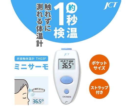 비접촉 체온계 미니 서모 TH03F 1개
