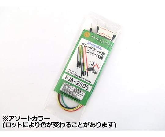 ブレッドボード用ジャンパ線　25cm×5本　PJA-2505 1袋(5本入)