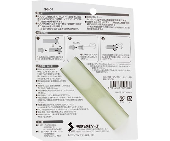 Antibacterial door knob cover 13 x 23 x 90 mm SG-06 1 piece