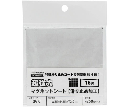 超強力マグネットシート　滑り止め加工　粘着付　カットタイプ　25×25mm　16片付　AGWF-16 16片入