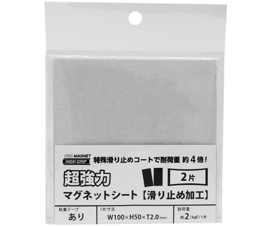 超強力マグネットシート　滑り止め加工　粘着付　カットタイプ　100×50mm　2片付　AGWF-2 2片入