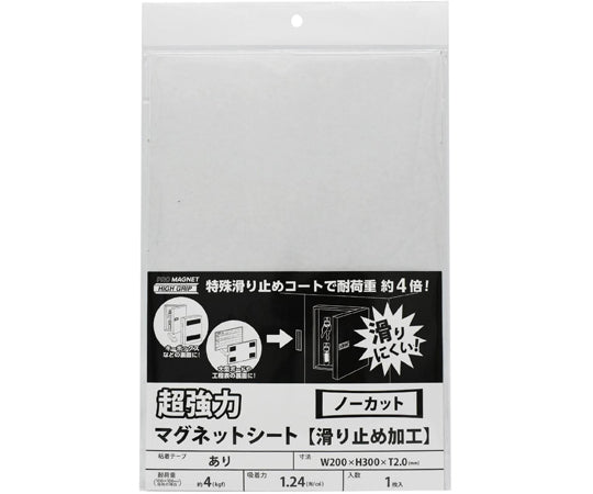 超強力マグネットシート　滑り止め加工　粘着付　200×300mm　AGWF-2030 1枚