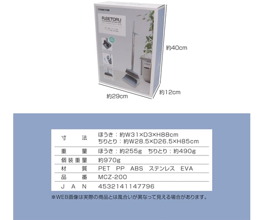リセトル　クシ付ほうき・ちりとりセット　MCZ-200 1個