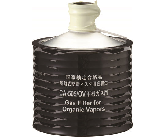 방독 마스크용 흡수캔 고농도 유기 가스용 CA-505/OV 1개