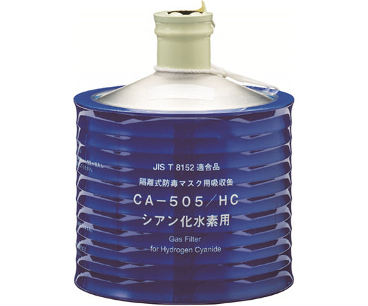 방독 마스크용 흡수캔 고농도 시안화수소용 CA-505/HC 1개