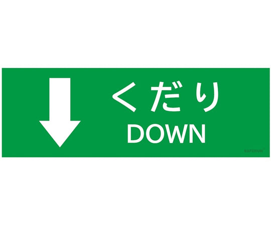 계단용 방향 스티커 10장 세트 J2461 1 세트(10장입)