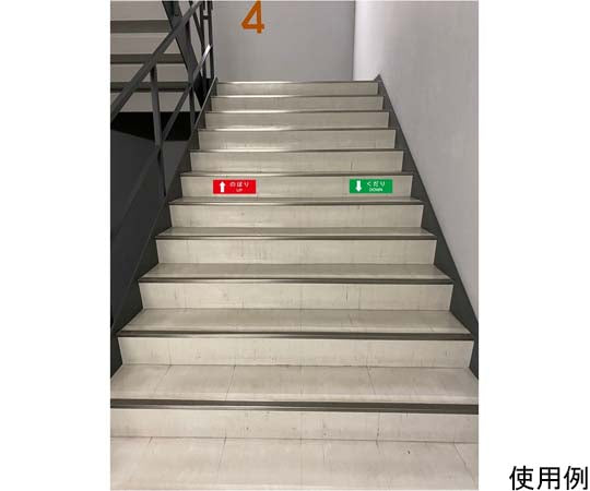 계단용 방향 스티커 10장 세트 J2461 1 세트(10장입)