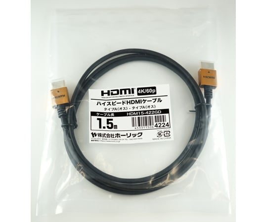 HDMIケーブル　1.5m　ゴールド　HDM15-422GD 1本