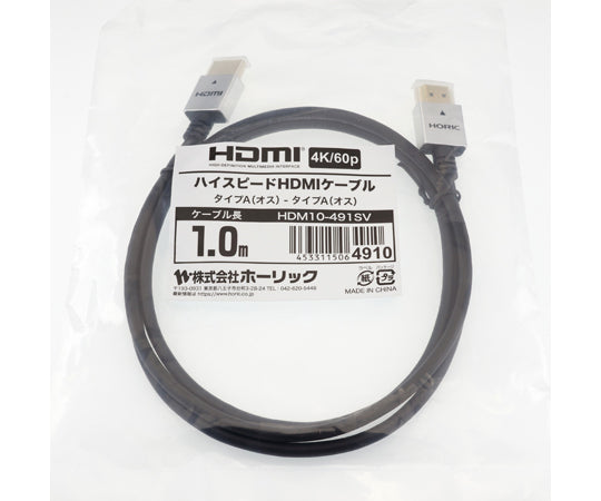 HDMIケーブル　1m　シルバー　HDM10-491SV 1本