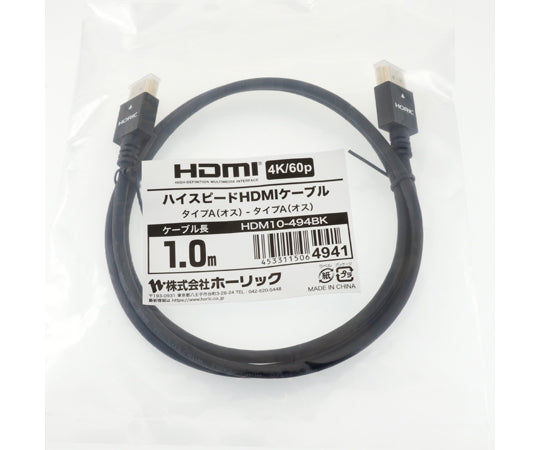 HDMIケーブル　1m　ブラック　HDM10-494BK 1本