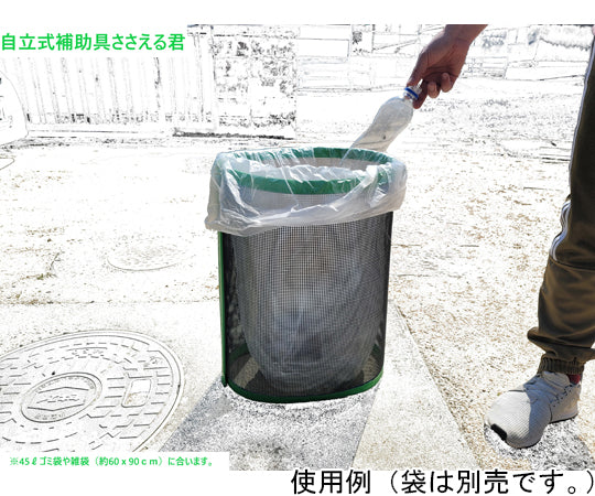 ささえる君（雑袋/45Lポリ袋自立式補助具）　3個セット　SASAERUKUN-H50-3P 1セット(3個入)