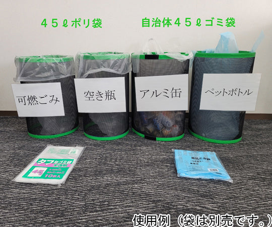 ささえる君（雑袋/45Lポリ袋自立式補助具）　3個セット　SASAERUKUN-H50-3P 1セット(3個入)