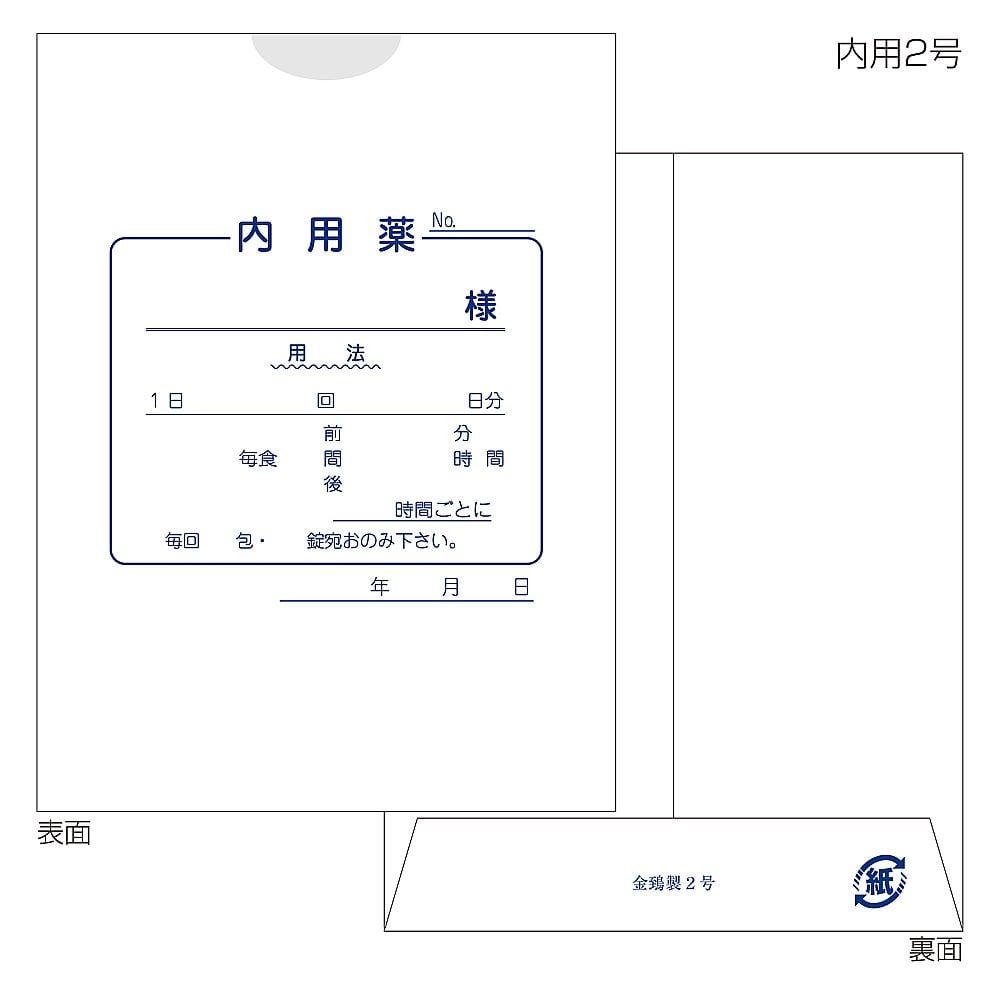 紙薬袋　2号　内用　手書き用　100枚入　60020-000 1束(100枚入)