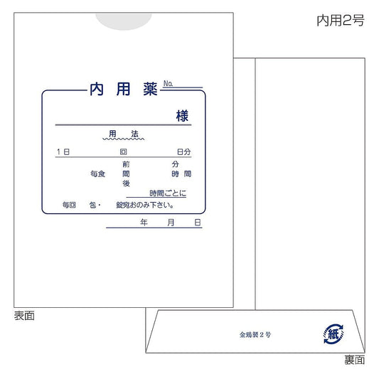 紙薬袋　2号　内用　手書き用　100枚入　60020-000 1束(100枚入)