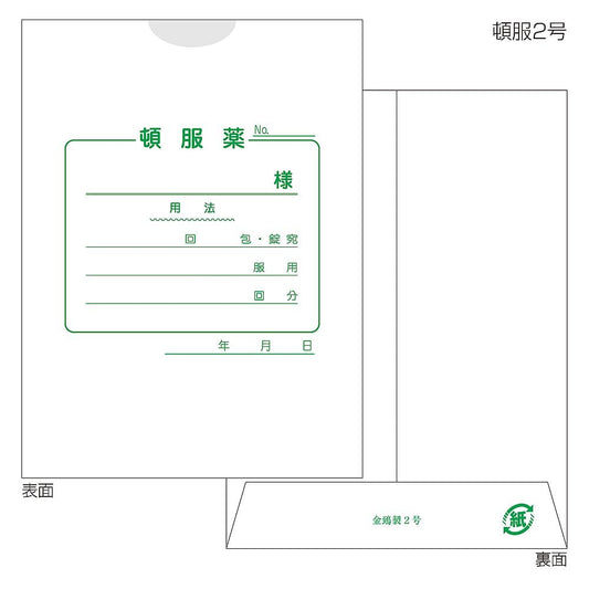 紙薬袋　2号　頓服　手書き用　100枚入　60022-000 1束(100枚入)