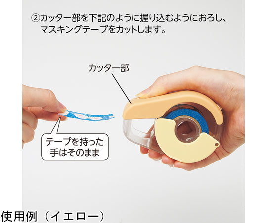 マスキングテープカッター　ホワイト　A261-0 1個