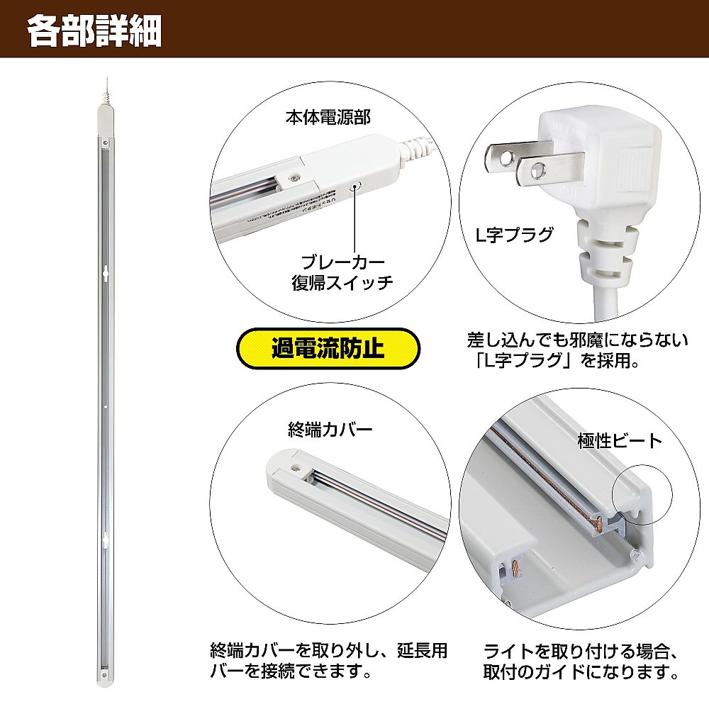 ライティングバー　1m　アイボリー　LRC-100C(IV) 1個